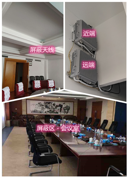  五莲某机关单位会议室屏蔽案例（数字信令级）
